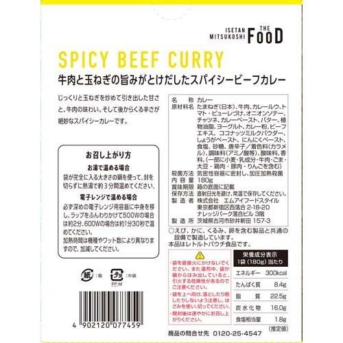 牛肉と玉ねぎの旨みがとけだしたスパイシービーフカレー ( 180g×5