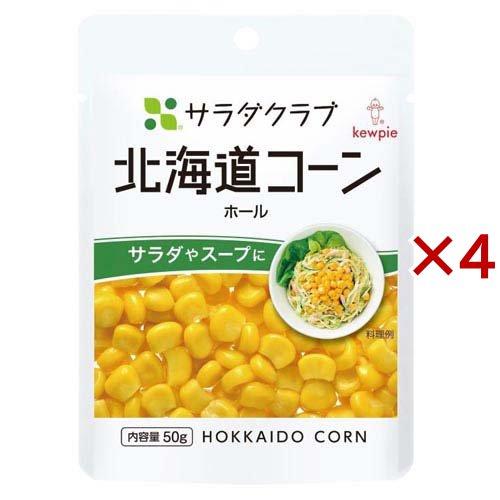 サラダクラブ 北海道コーン ホール ( 50g×4セット )/ : 爽快ドラッグ