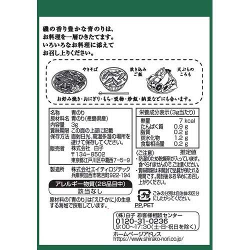 徳島県吉野川産 青のり ( 3g×80セット )/ 白子のり_1