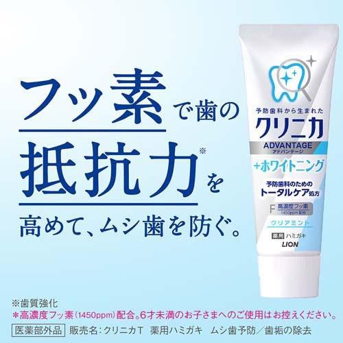 クリニカ アドバンテージ+ホワイトニング ハミガキ クリアミント ( 130g×60セット )/ クリニカの画像