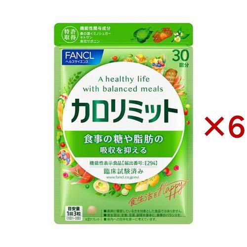 【540粒】FANCL大人のカロリミット 90粒×6袋 ファンケル カロリミット ( 90粒入×6セット )/ : 爽快ドラッグ - 通販
