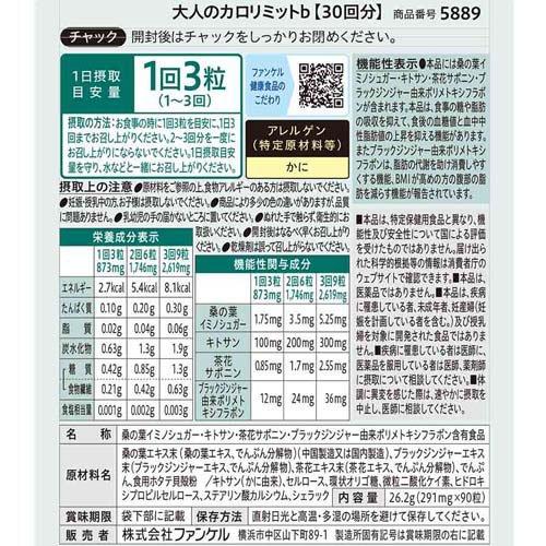 ファンケル 大人のカロリミット ( 90粒入×6セット )/ カロリミット