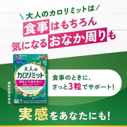 FANCL 大人のカロリミット 6袋セット ファンケル 大人のカロリミット ( 90粒入×6セット )/ カロリミット