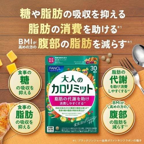 ファンケル 大人のカロリミット ( 90粒入×6セット )/ カロリミット