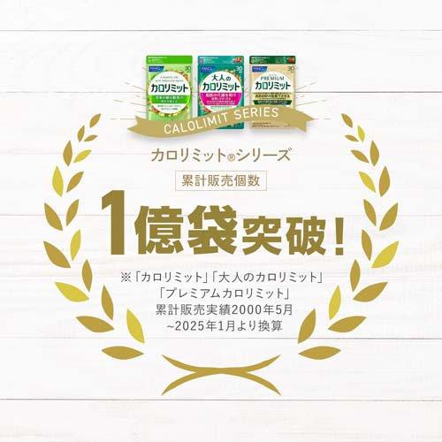 ファンケル 大人のカロリミット ( 90粒入×6セット )/ カロリミット