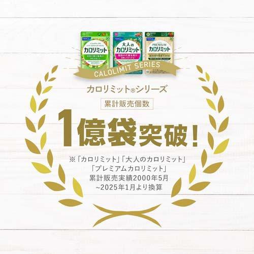 FANCL 大人のカロリミット／カロリミット【セット販売】 ファンケル 大人のカロリミット ( 90粒入×6セット )/ カロリミット
