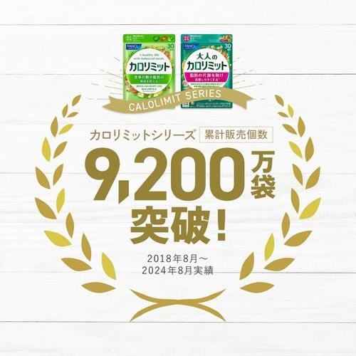 こぐ FANCL 大人のカロリミット 6袋セット ファンケル 大人のカロリミット ( 90粒入×6セット )/ カロリミット