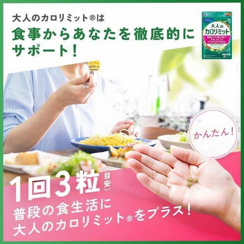 ファンケル 大人のカロリミット ( 90粒入×6セット )/ カロリミット