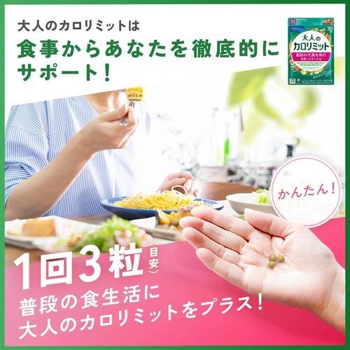 ファンケル 大人のカロリミット ( 90粒入×6セット )/ カロリミット
