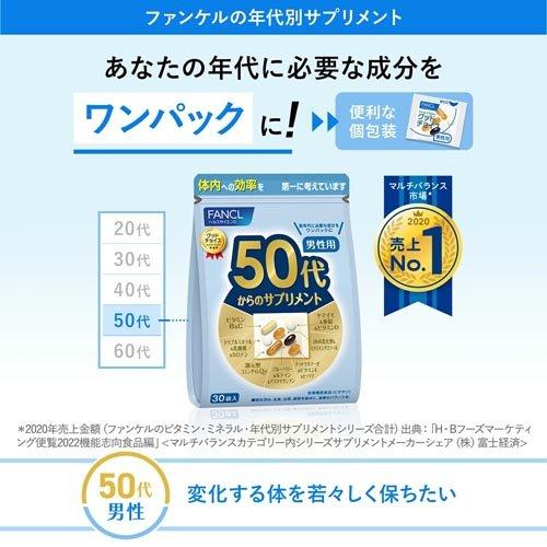 ファンケル 50代からのサプリメント 男性用 ( 30袋入×9セット(1袋7粒