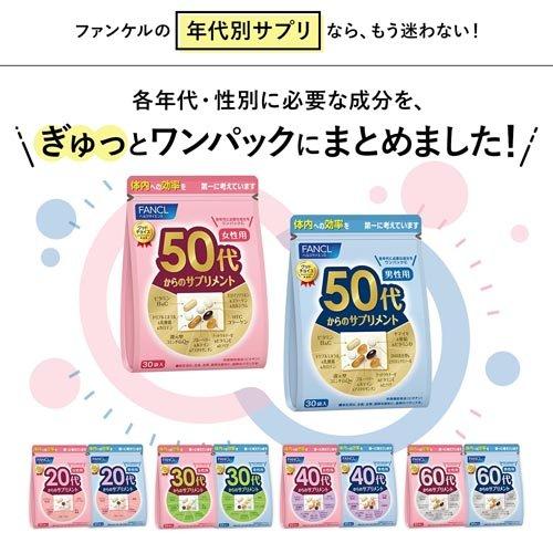 ファンケル 50代からのサプリメント 男性用 ( 30袋入×9セット(1袋7粒