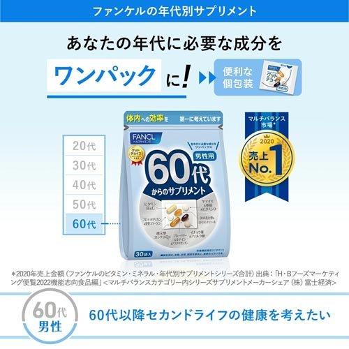 ファンケル 60代からのサプリメント 男性用 ( 30袋入×9セット(1袋7粒