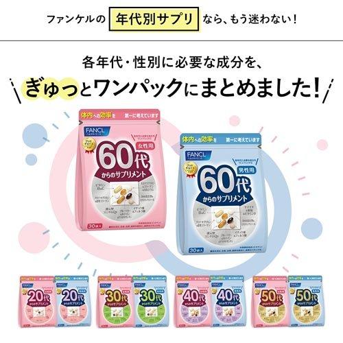 ファンケル 60代からのサプリメント 男性用 ( 30袋入×9セット(1袋7粒