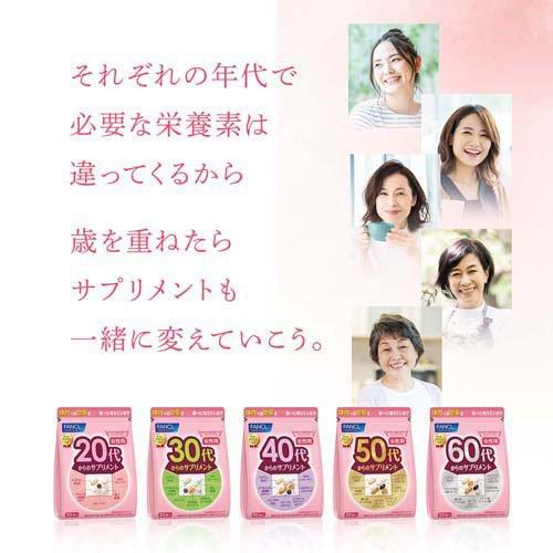 ファンケル 60代からのサプリメント 女性用 ( 30袋入×9セット(1袋7粒