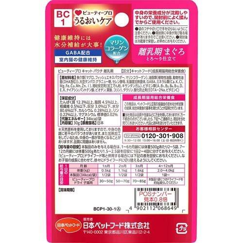 ビューティープロ キャット パウチ 離乳期 ( 30g×12セット