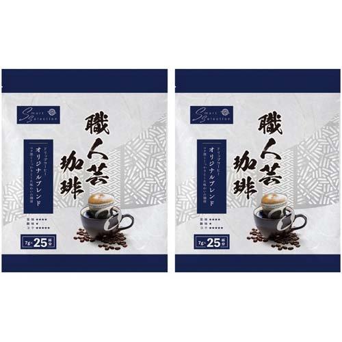 職人芸 オリジナルブレンド ( 25袋入×2セット(1袋7g) )/ 三本珈琲