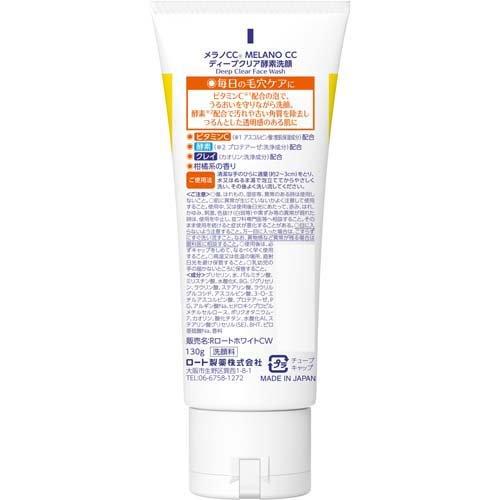 メラノCC ディープクリア酵素洗顔 ( 130g×3セット )/ : 爽快ドラッグ
