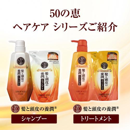 【廃盤品】50の恵 カラーケアシャンプー 2本セット 50の恵 髪と頭皮の養潤シャンプー ( 400ml×2セット )/ : 爽快ドラッグ