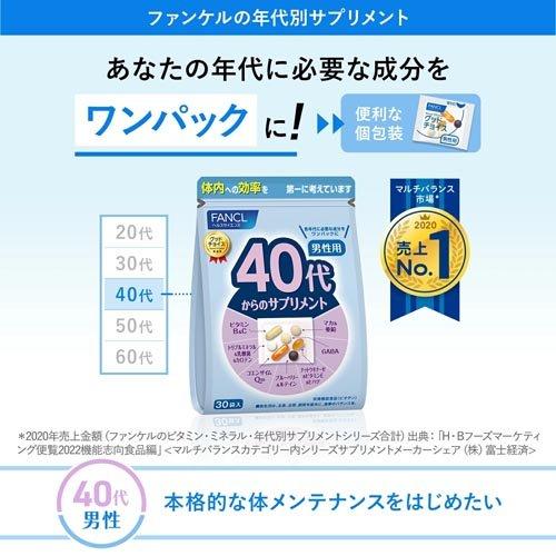 ファンケル 40代からのサプリメント 男性用 ( 30袋入×9セット(1袋7粒