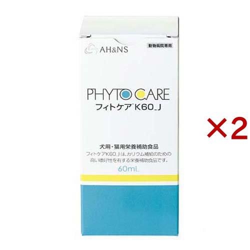 フィトケア K60 J 犬猫用 ( 60ml×2セット ) : 爽快ドラッグ - 通販