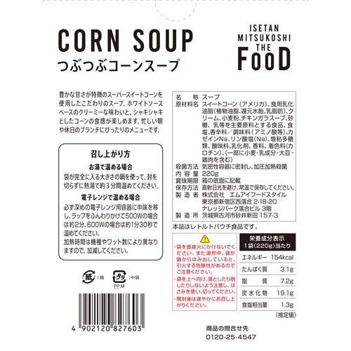 つぶつぶコーンスープ ( 220g×10セット )/ ISETAN MITSUKOSHI THE FOOD
