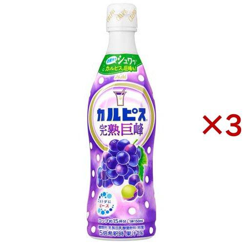 カルピス 完熟巨峰 希釈用 ( 470ml×3セット )/ 原液 希釈 ) : 爽快