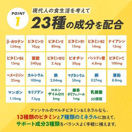 マルチビタミン＆ミネラル Base POWER ( 90粒入×10セット )/ ファンケルの画像