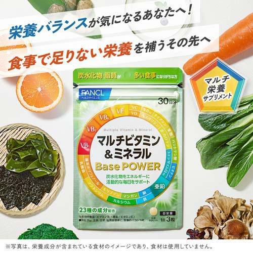 マルチビタミン＆ミネラル Base POWER ( 90粒入×10セット )/ ファンケルの画像