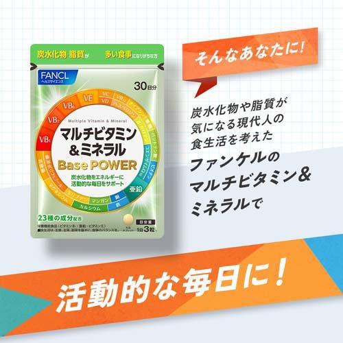 マルチビタミン＆ミネラル Base POWER ( 90粒入×10セット )/ ファンケルの画像