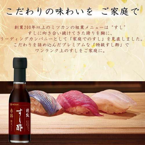 ミツカン 特級すし酢 赤酢 醸美 (かもしび)仕立て ( 150ml×2セット