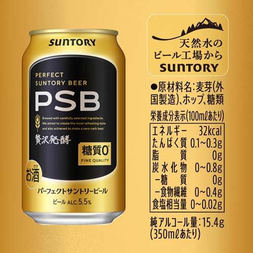 サントリー 糖質ゼロビール パーフェクトサントリービール 糖質0 ( 24