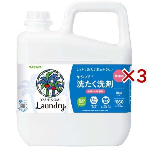 ヤシノミ洗たく洗剤 濃縮タイプ ( 5kg×3セット )/ ヤシノミ洗剤 : 爽快