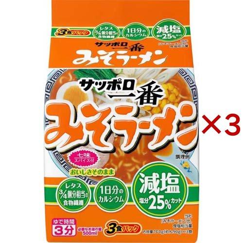 サッポロ一番 減塩 みそラーメン ( 3食入×3セット )/ インスタント