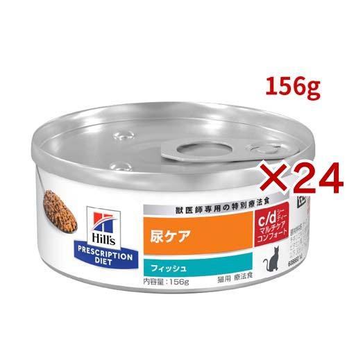 c/d マルチケア 缶詰 フィッシュ 尿ケア 猫用 特別療法食
