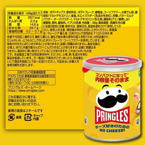 プリングルズ Hi！CHEESE！ ( 48g×2セット )/ : 爽快ドラッグ - 通販