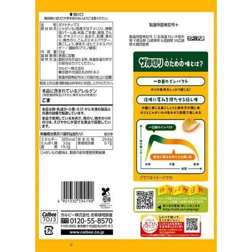 ポテトチップス ザ厚切りのためののりしお味 ( 55g×12セット ) : 爽快