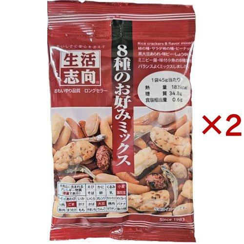 生活志向 8種のお好みミックス(45g×120セット)[せんべい・おかき・あられ] 生活志向 8種のお好みミックス ( 45g×2セット )/ : 爽快ドラッグ