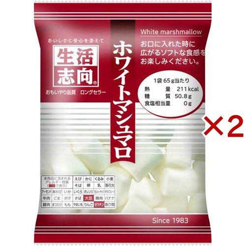 生活志向 ホワイトマシュマロ ( 65g×2セット )/ : 爽快ドラッグ - 通販