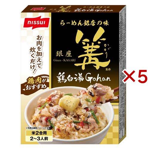銀座篝監修 鶏白湯Gohan ( 120g×5セット )/ ニッスイ : 爽快ドラッグ