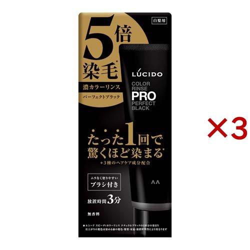 ルシード カラーリンスPRO パーフェクトブラック ( 120g×3セット