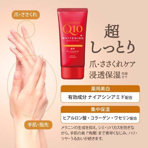コエンリッチ 薬用ホワイトニング ハンドクリーム ディープ