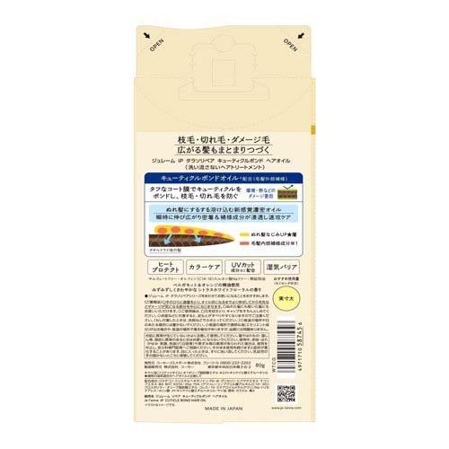 ジュレーム リペア キューティクルボンド ヘアオイル(80g×12セット)[トリートメント・ヘアケア その他] ジュレーム リペア キューティクルボンド ヘアオイル ( 80g×12セット