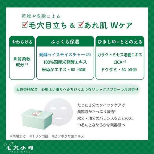 クリアターン まいにち毛穴小町マスク ( 30枚入×12セット )/ : 爽快