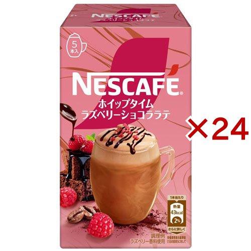ネスカフェ ホイップタイム ラズベリーショコララテ ( 5本入×24セット