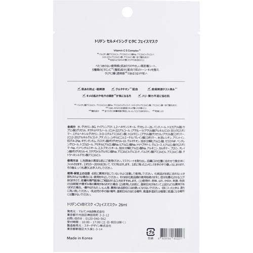 トリデン セルメイジング ビタC フェイスマスク ( 1枚×320セット