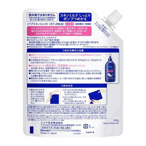 ニベア スキンミルク しっとり ポンプつめかえ用 ( 290g×2セット