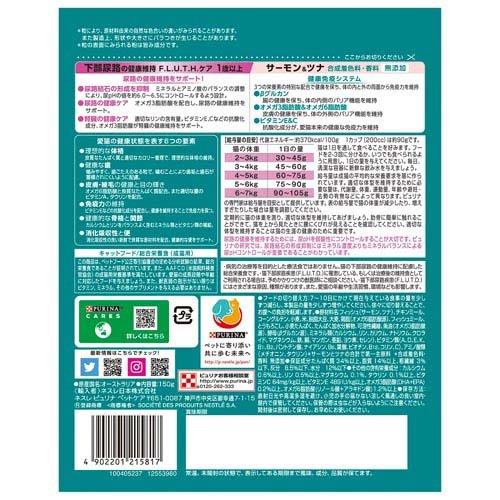 ピュリナワン キャット 下部尿路の健康維持 FLUTH サーモン＆ツナ お