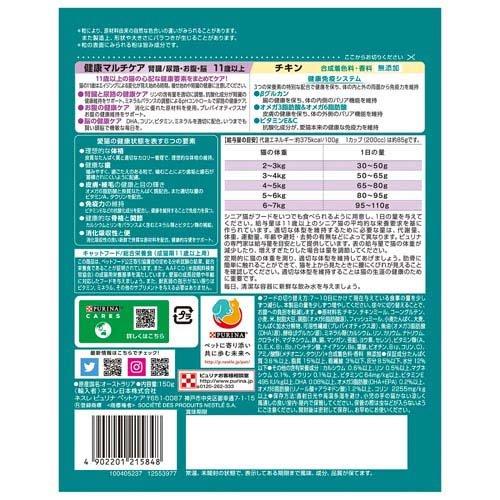 ピュリナワン キャット 健康マルチケア 11歳以上 お試しパック ( 150g