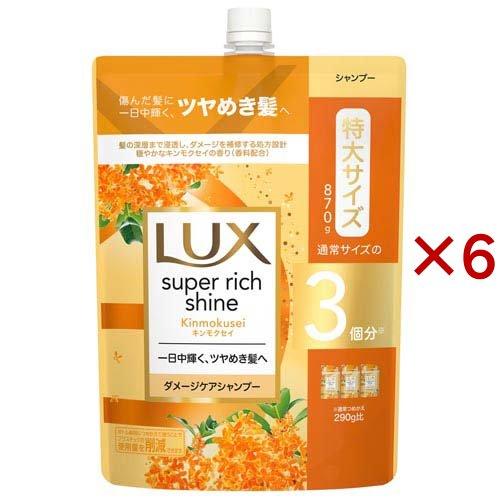 ラックス スーパーリッチシャイン キンモクセイ シャンプー 大容量 詰