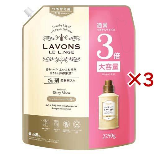 ラボン 柔軟剤洗剤 シャイニームーン 詰替 ( 2250g×3セット )/ ラボン